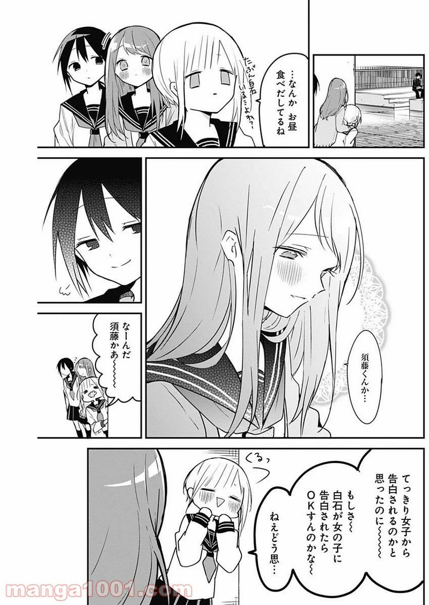 久保さんは僕を許さない - 第47話 - Page 7