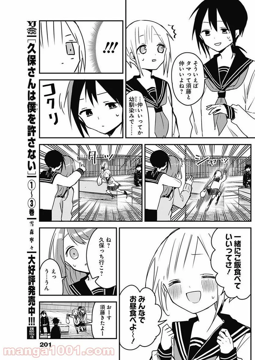 久保さんは僕を許さない - 第47話 - Page 9