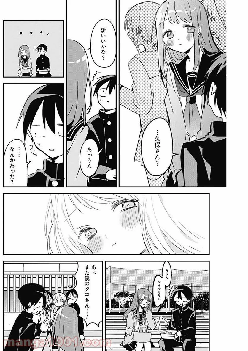 久保さんは僕を許さない - 第47話 - Page 10