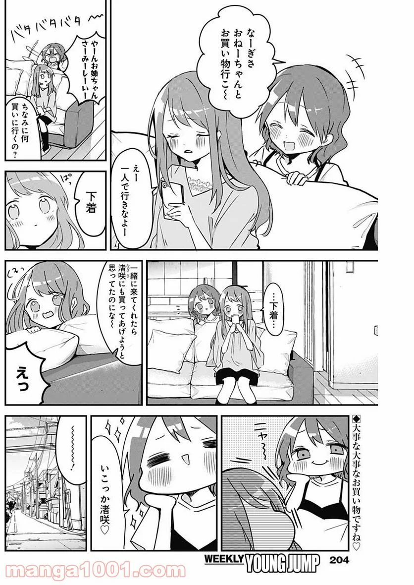 久保さんは僕を許さない - 第48話 - Page 2