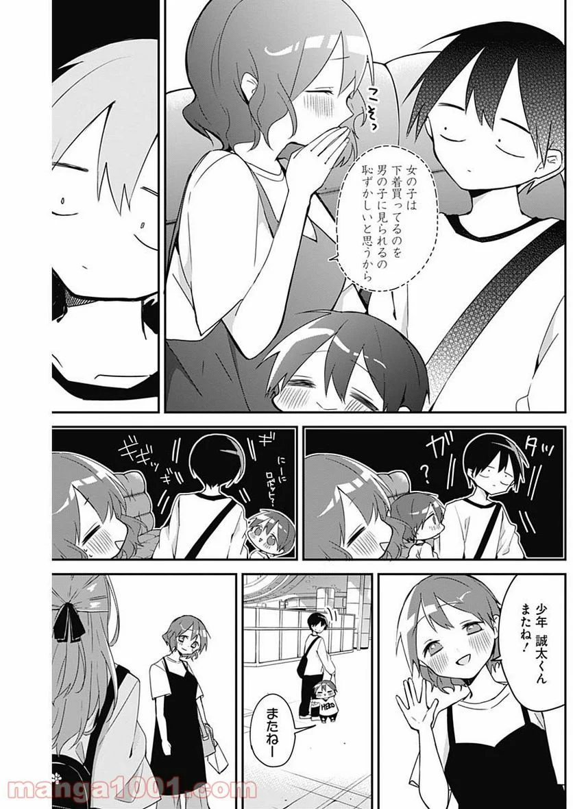 久保さんは僕を許さない - 第48話 - Page 11