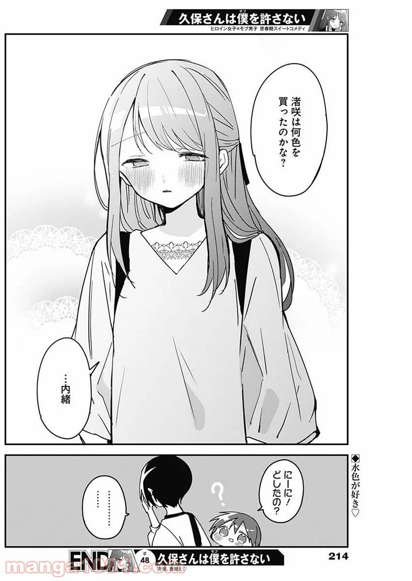 久保さんは僕を許さない - 第48話 - Page 12