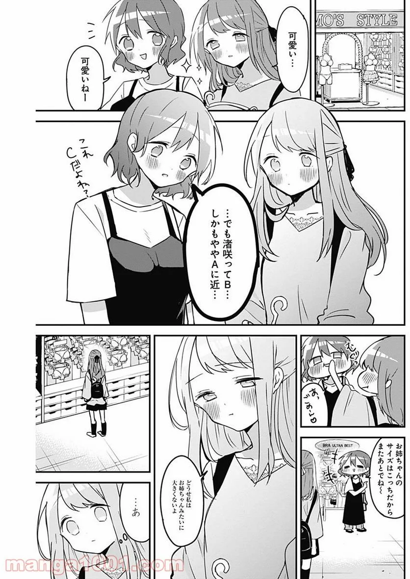 久保さんは僕を許さない - 第48話 - Page 3