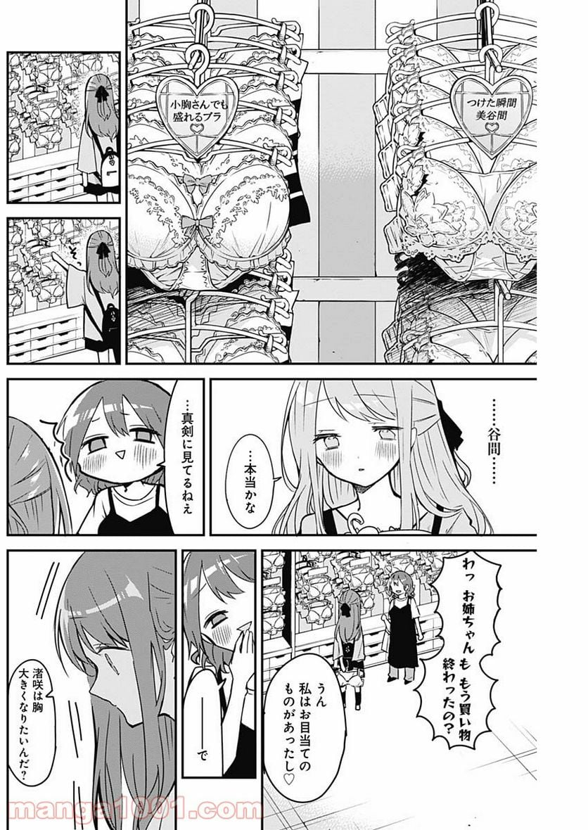 久保さんは僕を許さない - 第48話 - Page 4