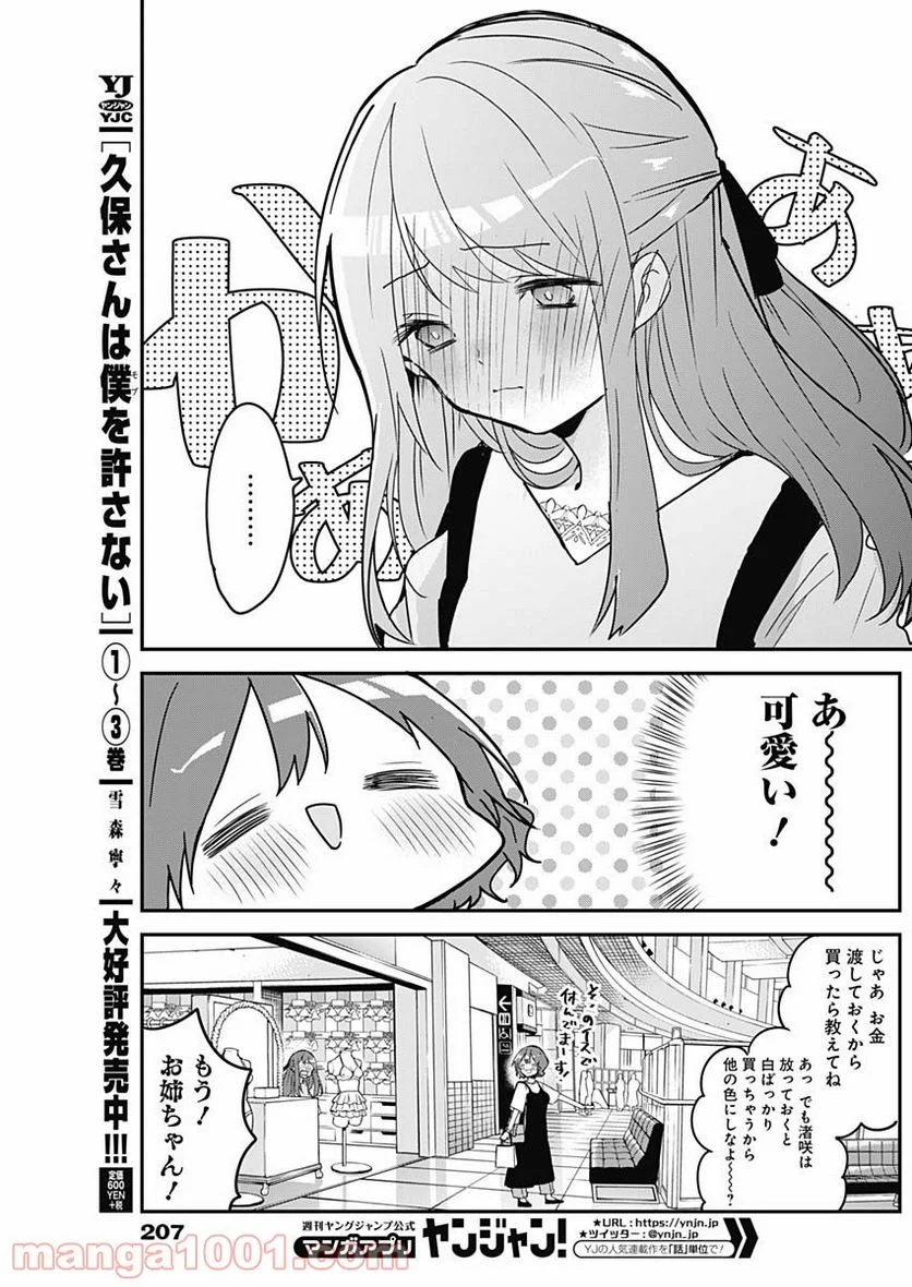 久保さんは僕を許さない - 第48話 - Page 5