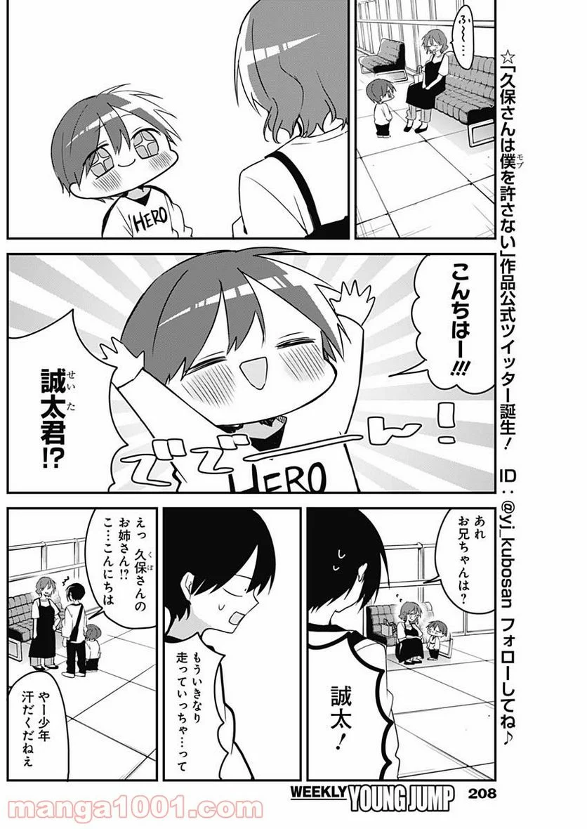 久保さんは僕を許さない - 第48話 - Page 6