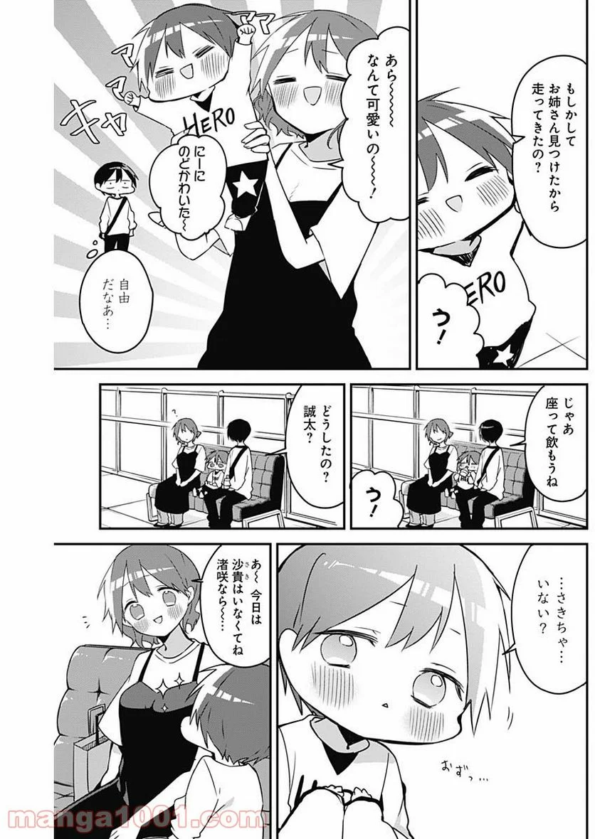 久保さんは僕を許さない - 第48話 - Page 7