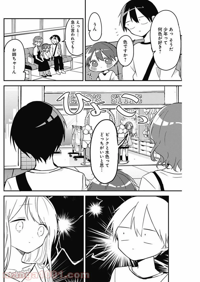 久保さんは僕を許さない - 第48話 - Page 8