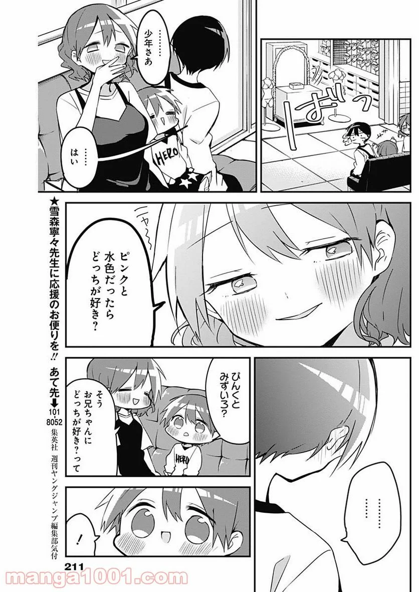 久保さんは僕を許さない - 第48話 - Page 9