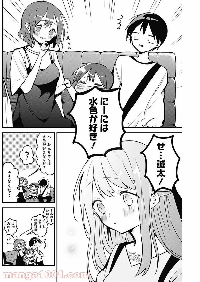 久保さんは僕を許さない - 第48話 - Page 10