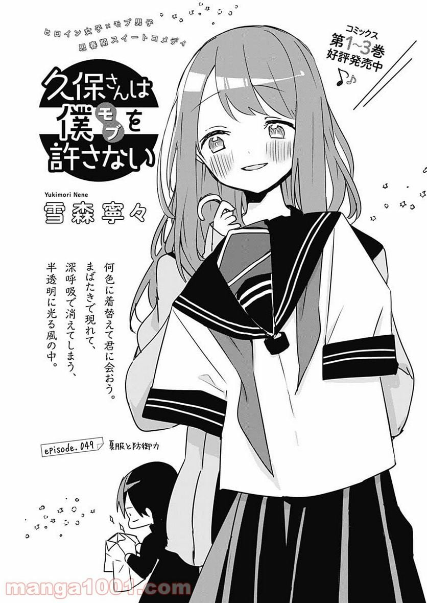 久保さんは僕を許さない - 第49話 - Page 1