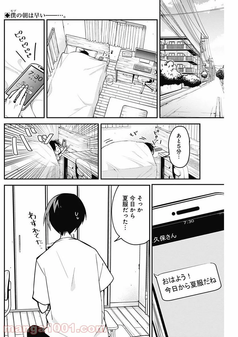 久保さんは僕を許さない - 第49話 - Page 2