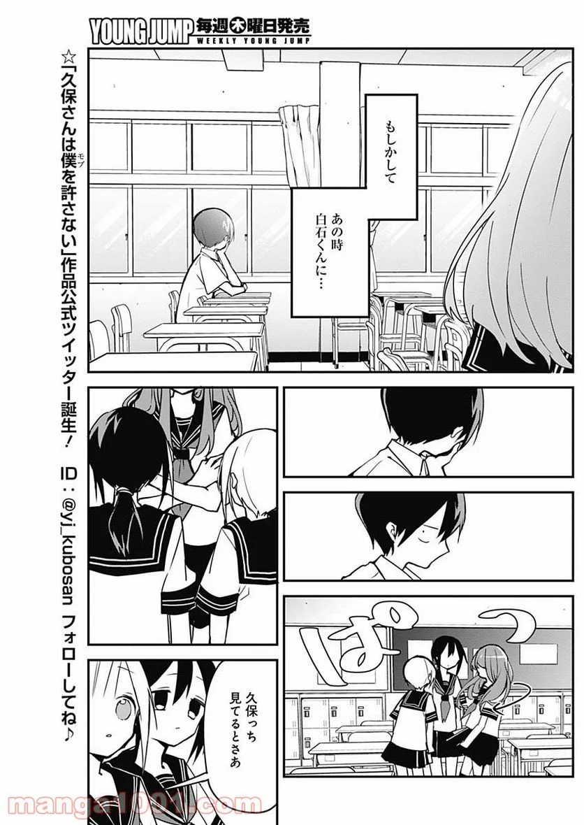 久保さんは僕を許さない - 第49話 - Page 11