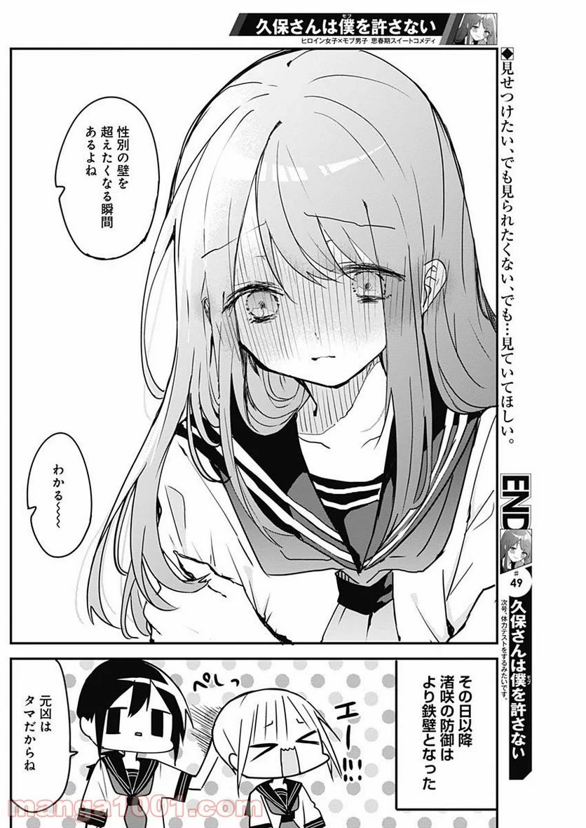 久保さんは僕を許さない - 第49話 - Page 12