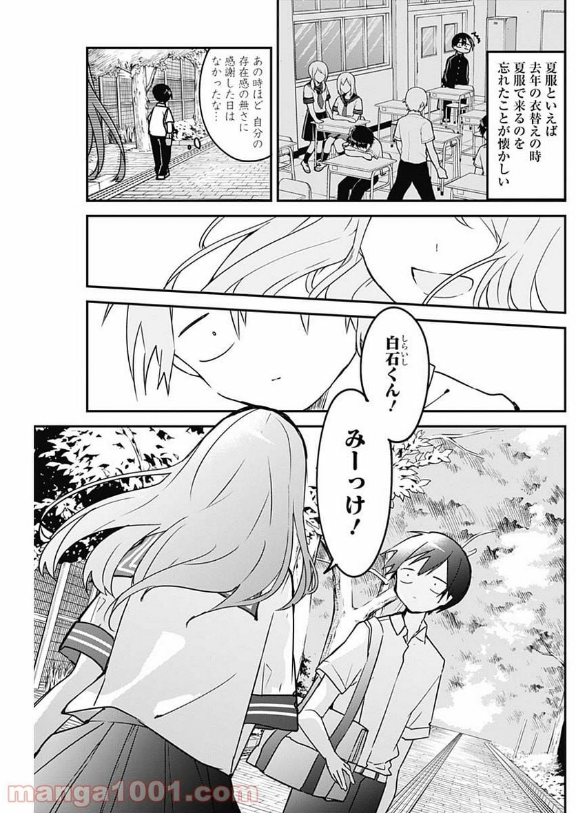 久保さんは僕を許さない - 第49話 - Page 3