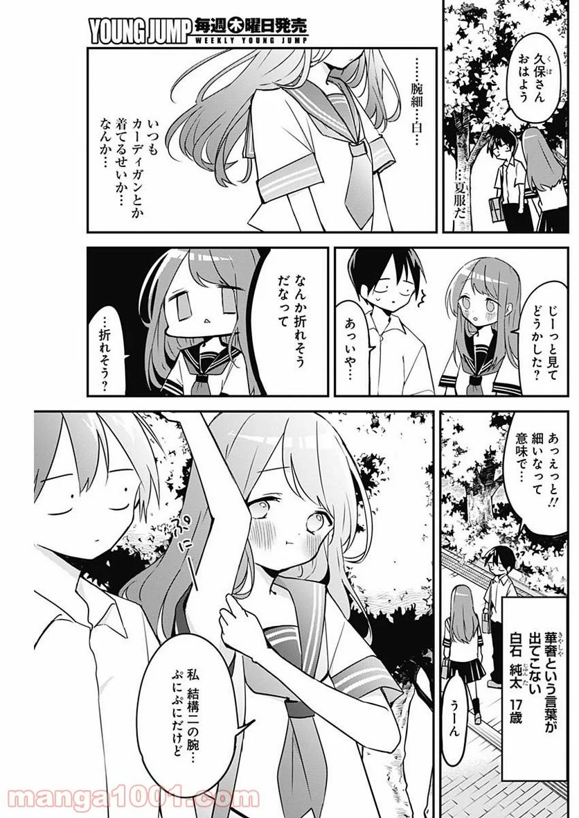 久保さんは僕を許さない - 第49話 - Page 5