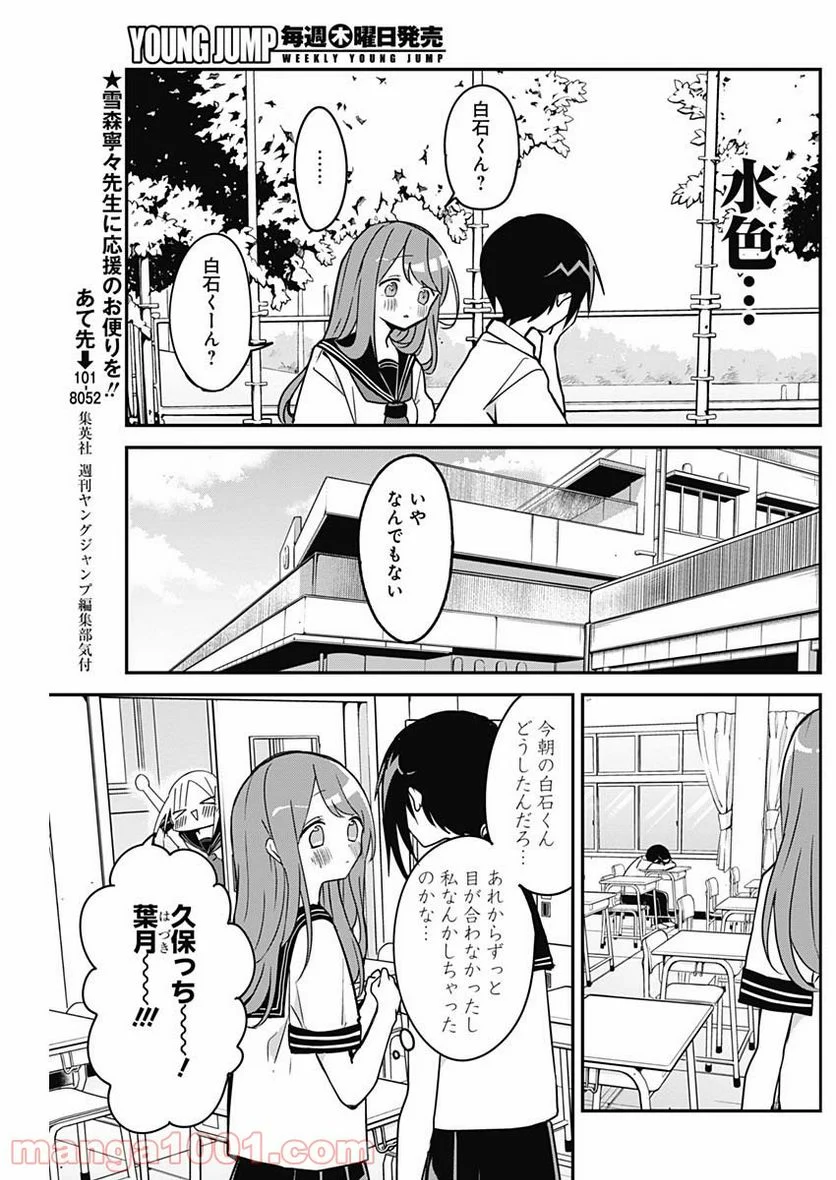 久保さんは僕を許さない - 第49話 - Page 7