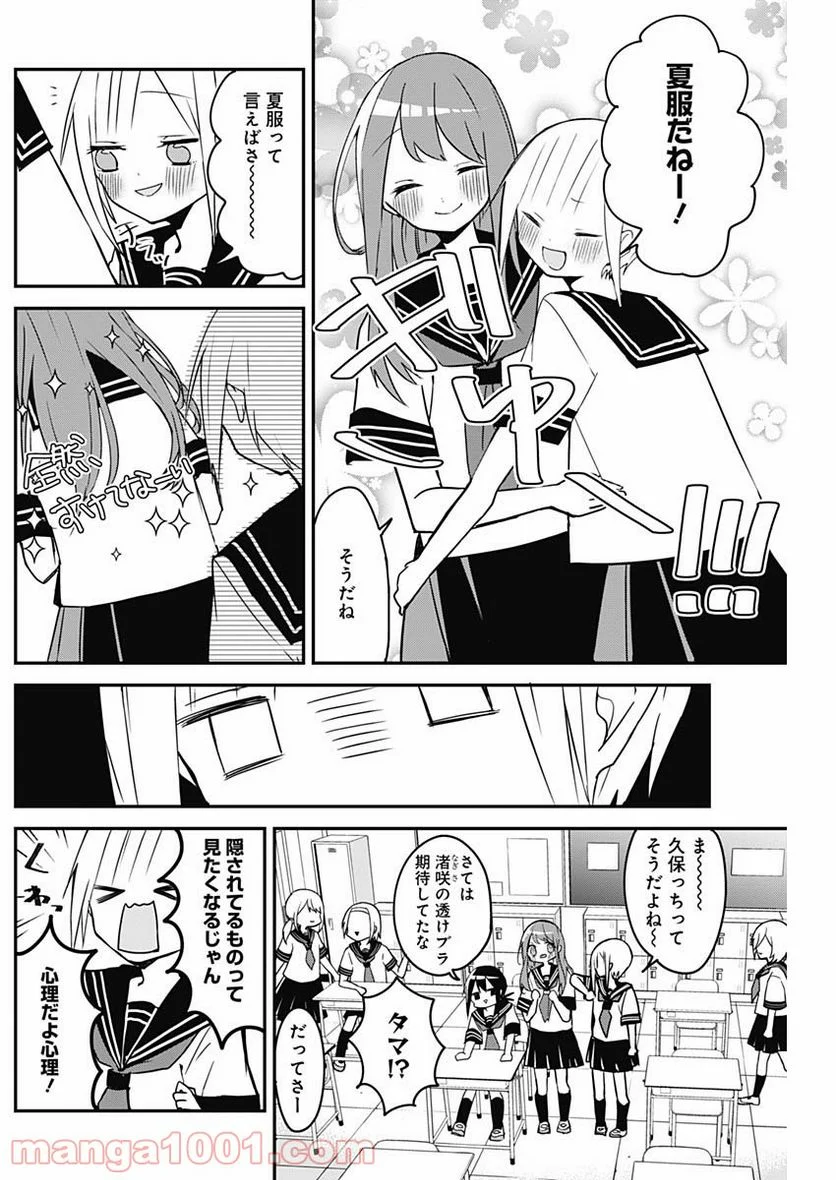 久保さんは僕を許さない - 第49話 - Page 8