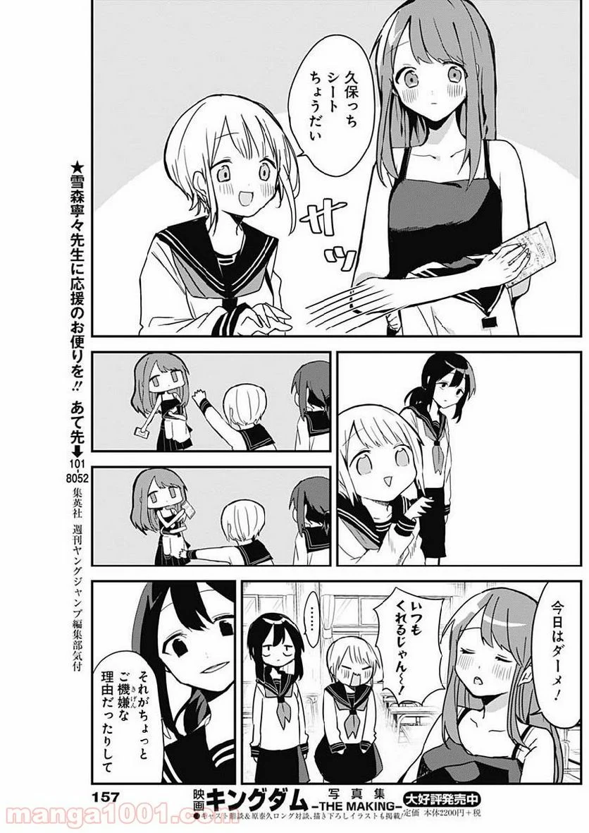 久保さんは僕を許さない - 第5話 - Page 11