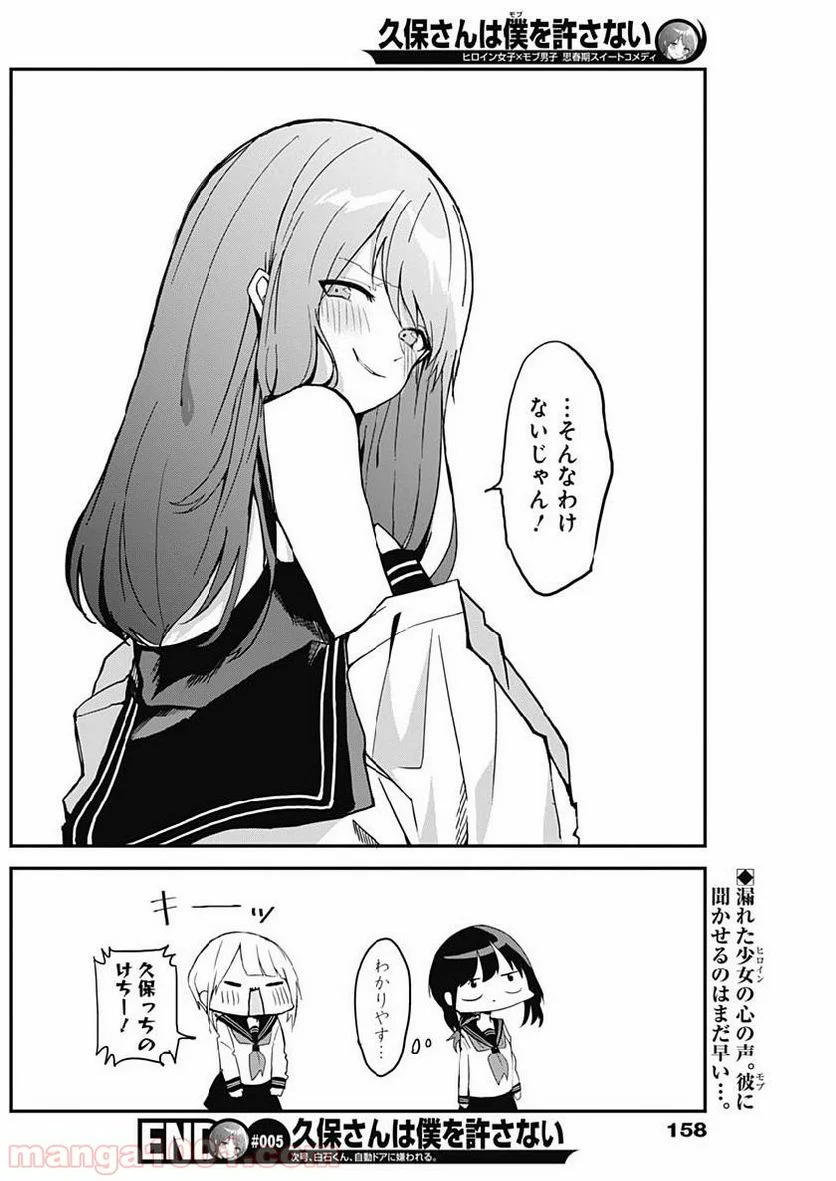 久保さんは僕を許さない - 第5話 - Page 12