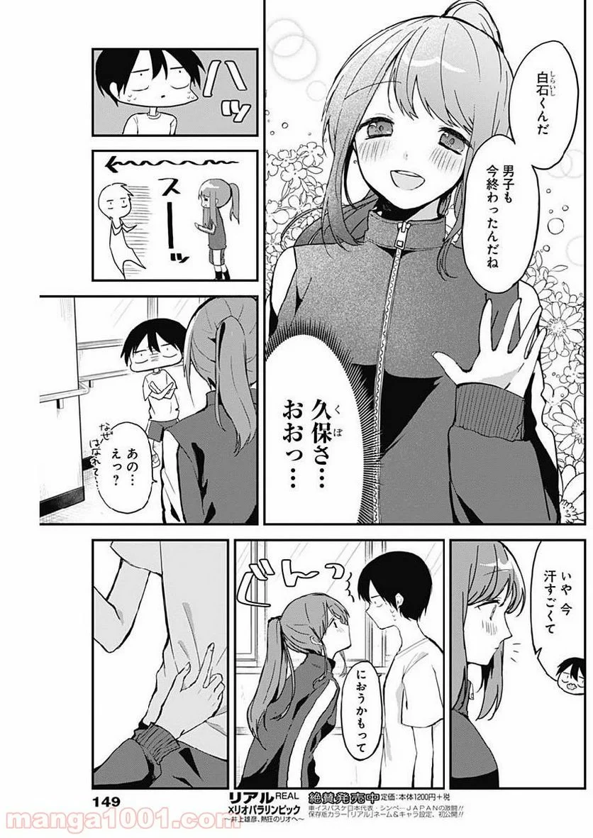 久保さんは僕を許さない - 第5話 - Page 3