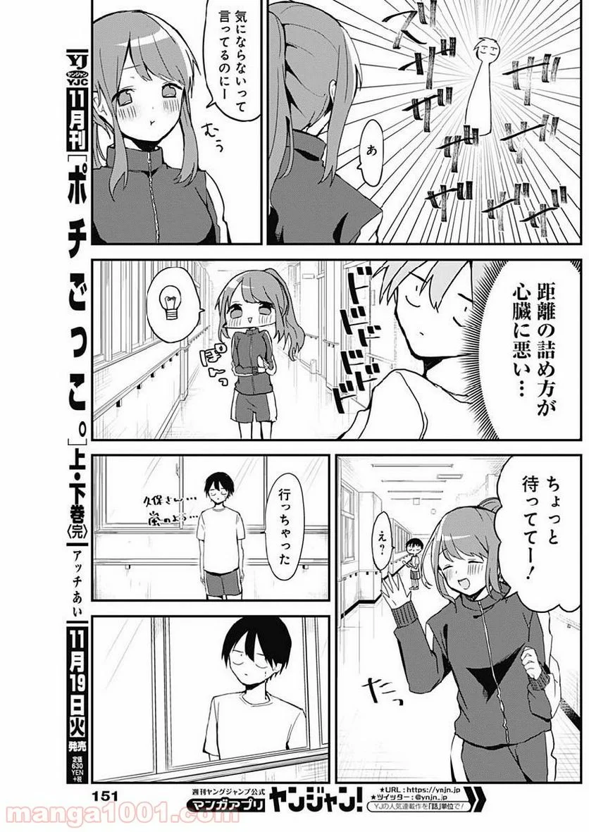 久保さんは僕を許さない - 第5話 - Page 5