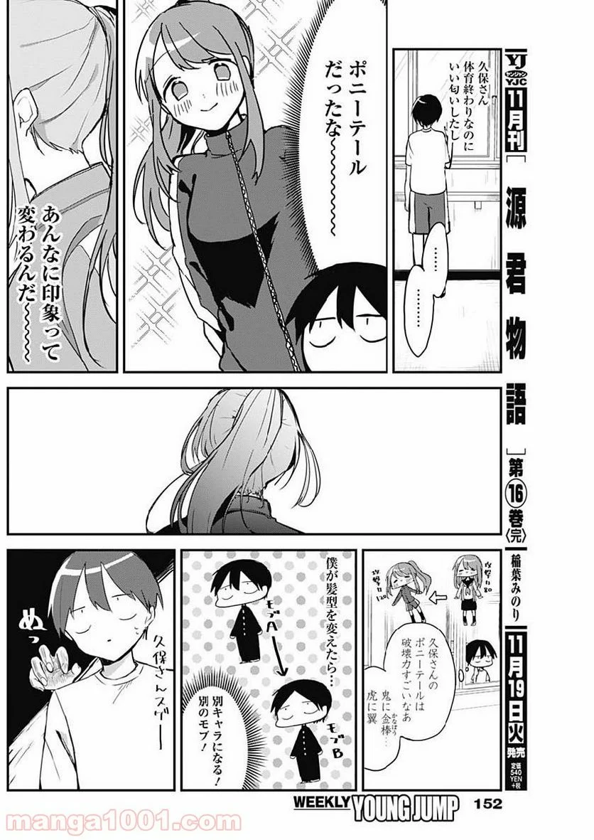 久保さんは僕を許さない - 第5話 - Page 6