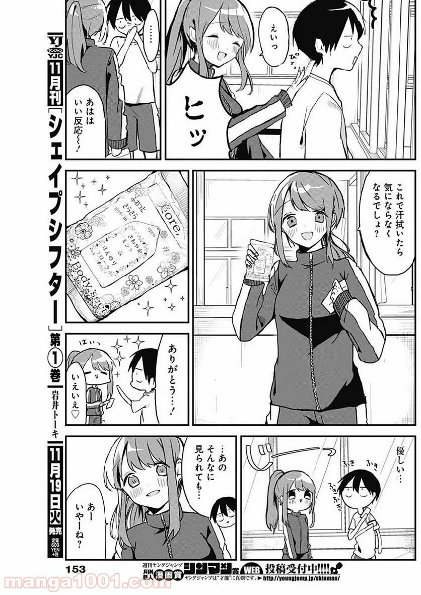 久保さんは僕を許さない - 第5話 - Page 7