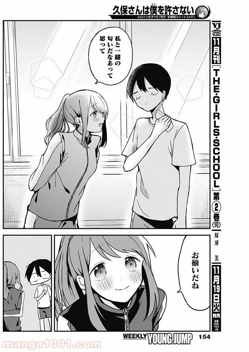 久保さんは僕を許さない - 第5話 - Page 8