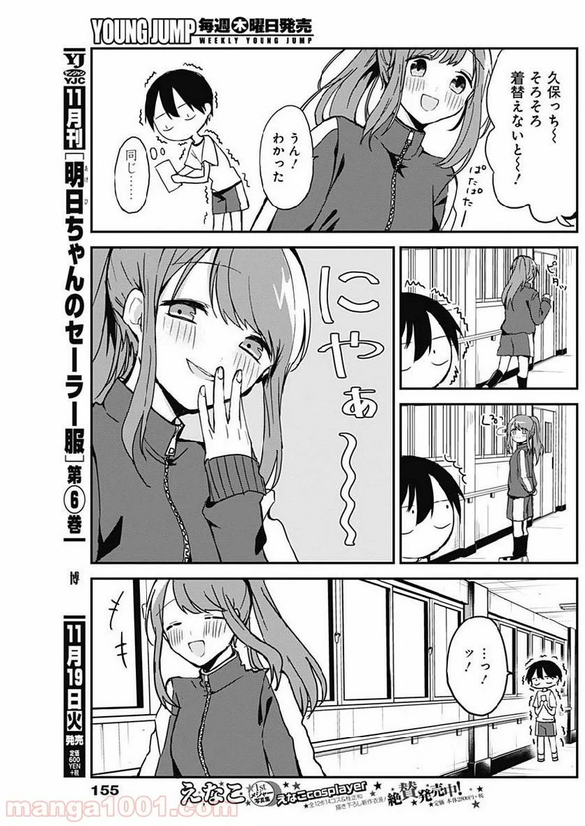 久保さんは僕を許さない - 第5話 - Page 9