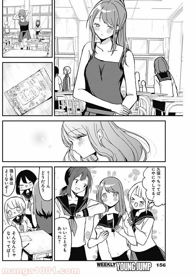 久保さんは僕を許さない - 第5話 - Page 10