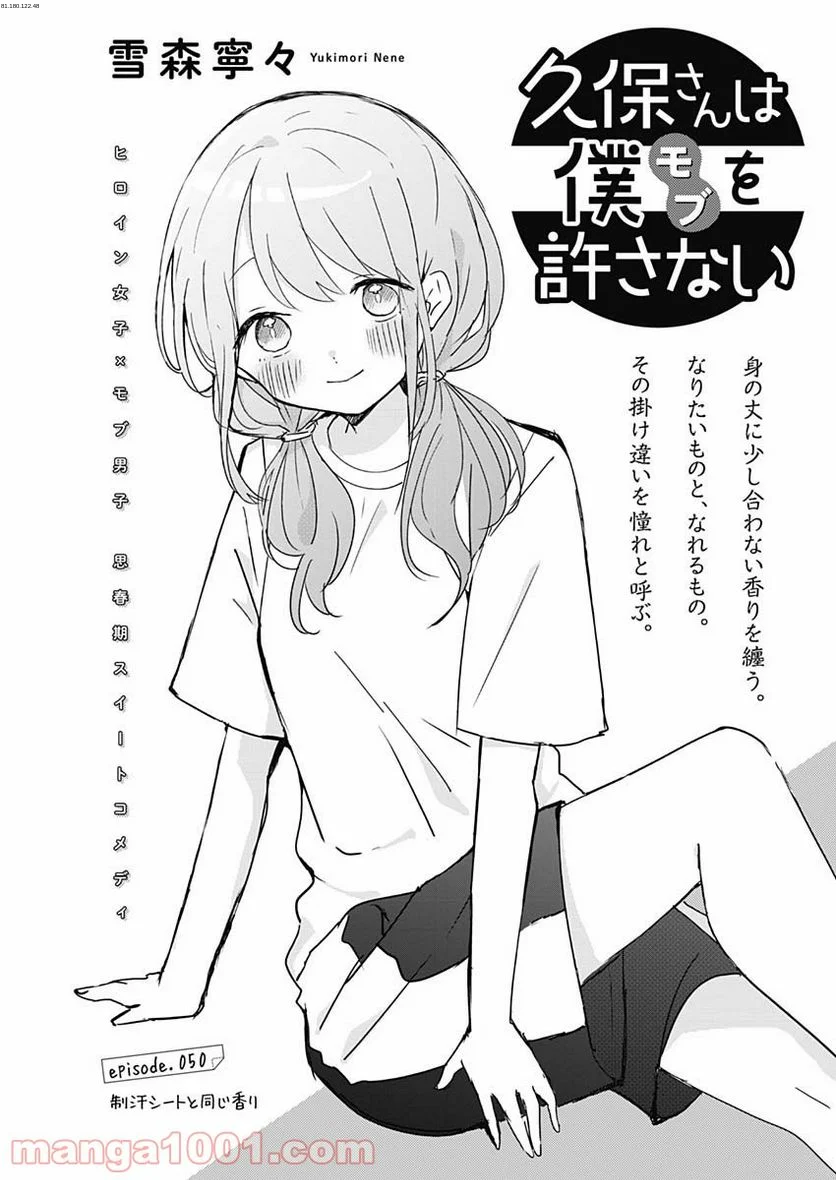 久保さんは僕を許さない - 第50話 - Page 1