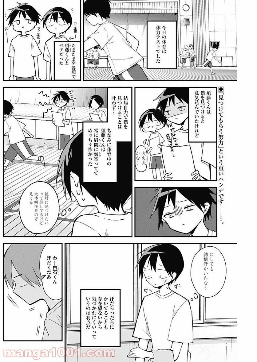 久保さんは僕を許さない - 第50話 - Page 2