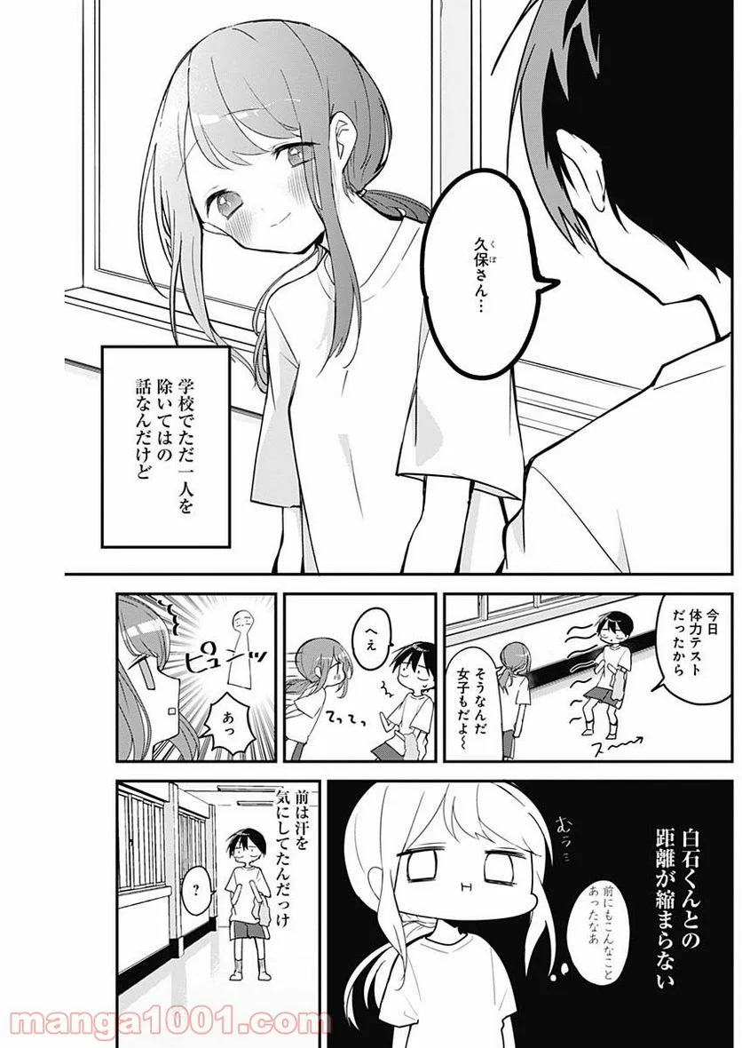 久保さんは僕を許さない - 第50話 - Page 3