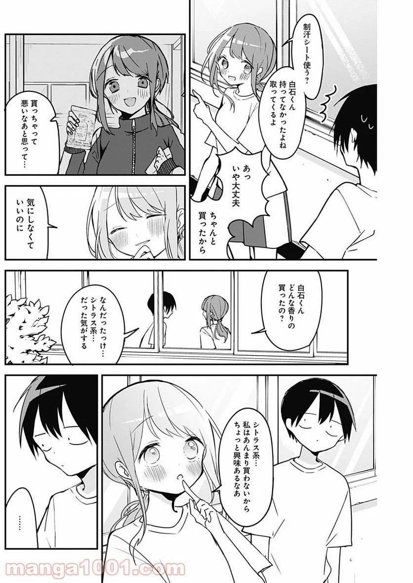 久保さんは僕を許さない - 第50話 - Page 4