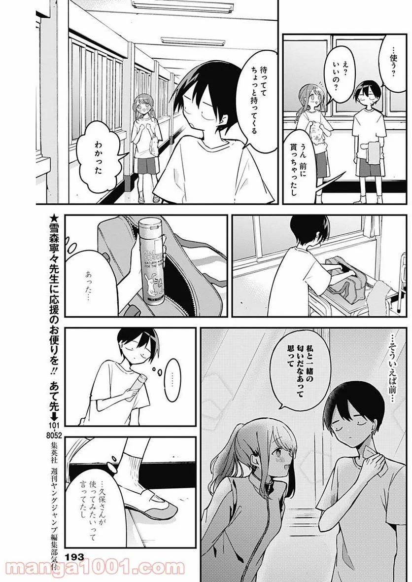 久保さんは僕を許さない - 第50話 - Page 5