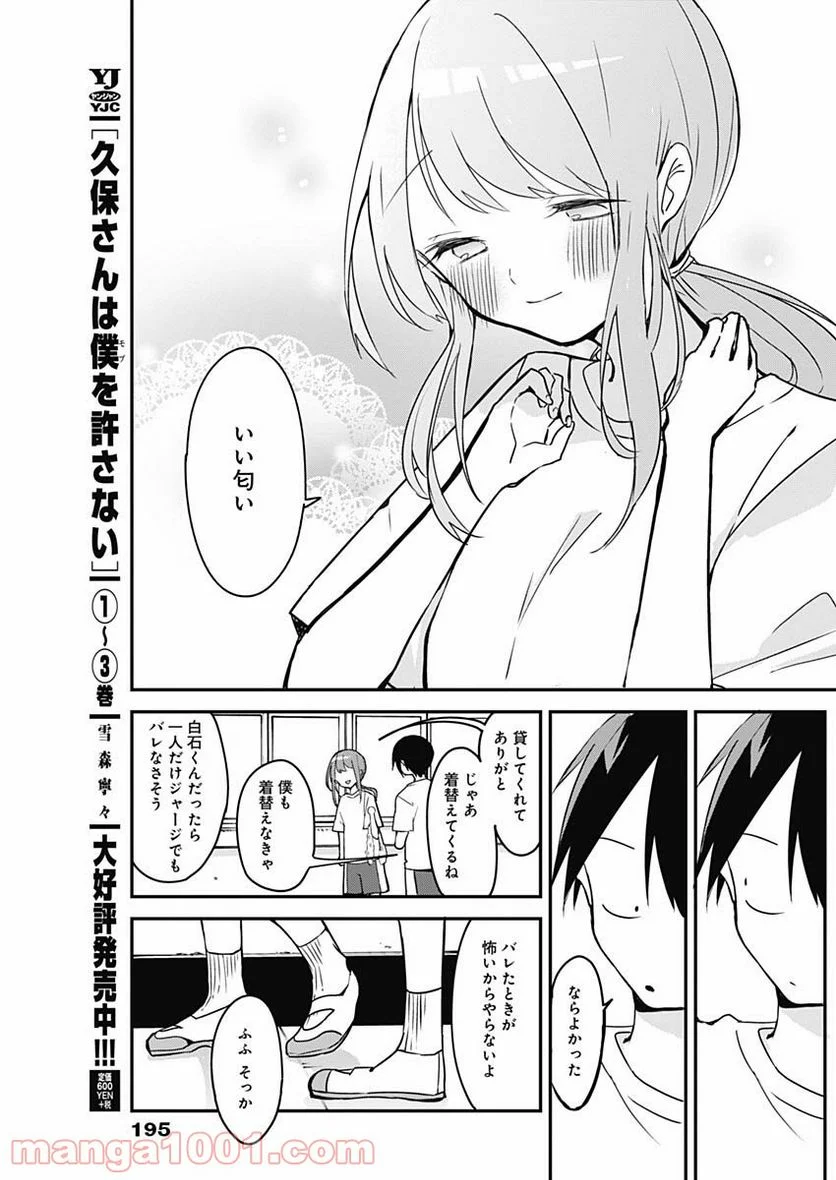 久保さんは僕を許さない - 第50話 - Page 7