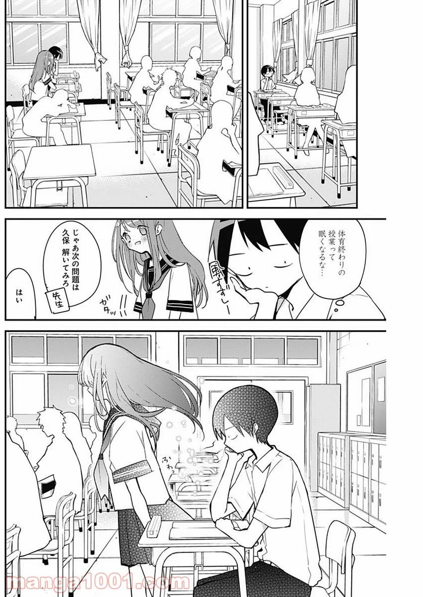 久保さんは僕を許さない - 第50話 - Page 8