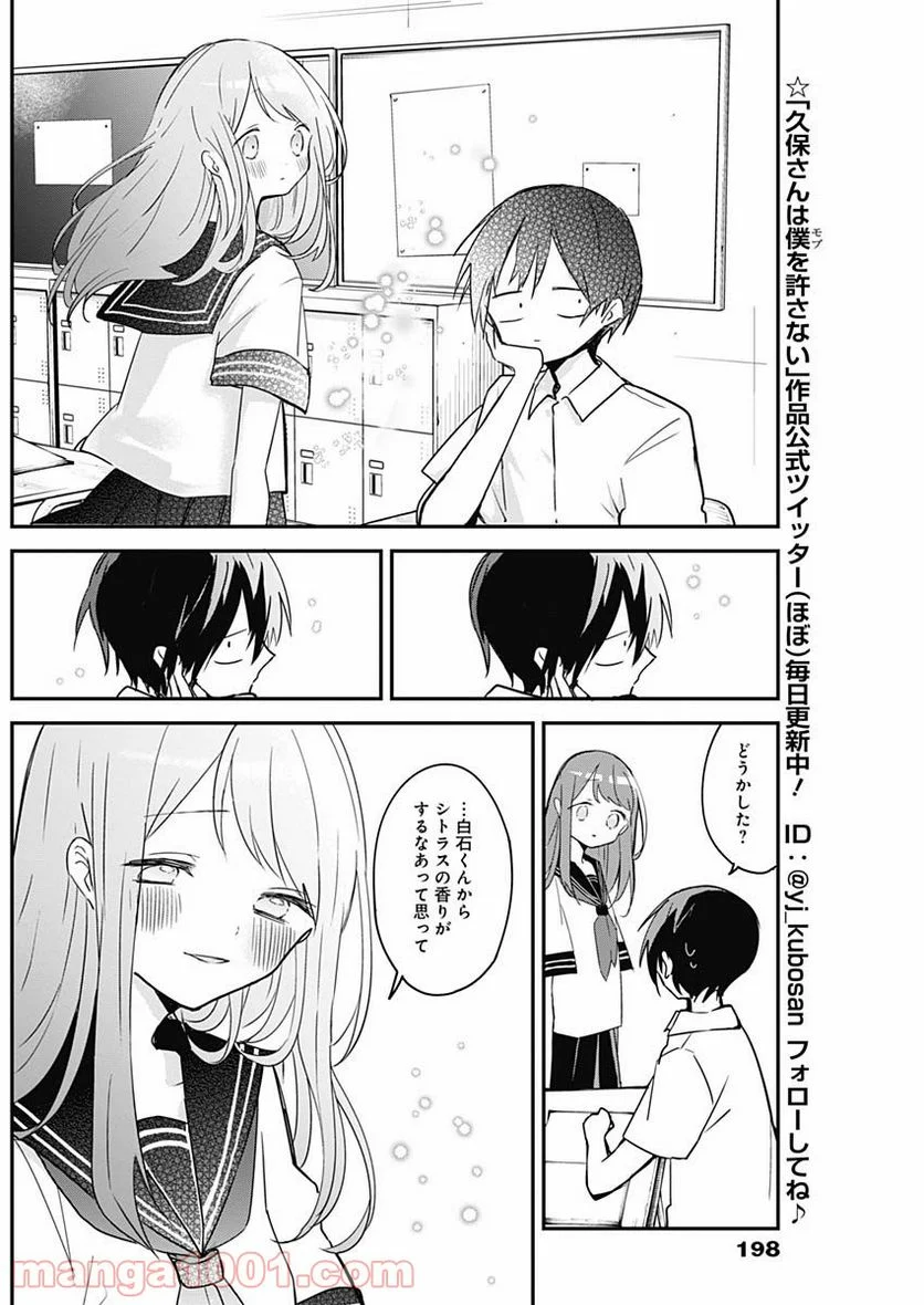 久保さんは僕を許さない - 第50話 - Page 10