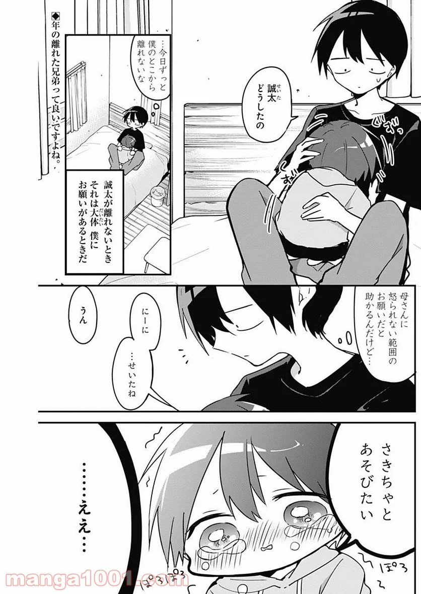 久保さんは僕を許さない - 第51話 - Page 2