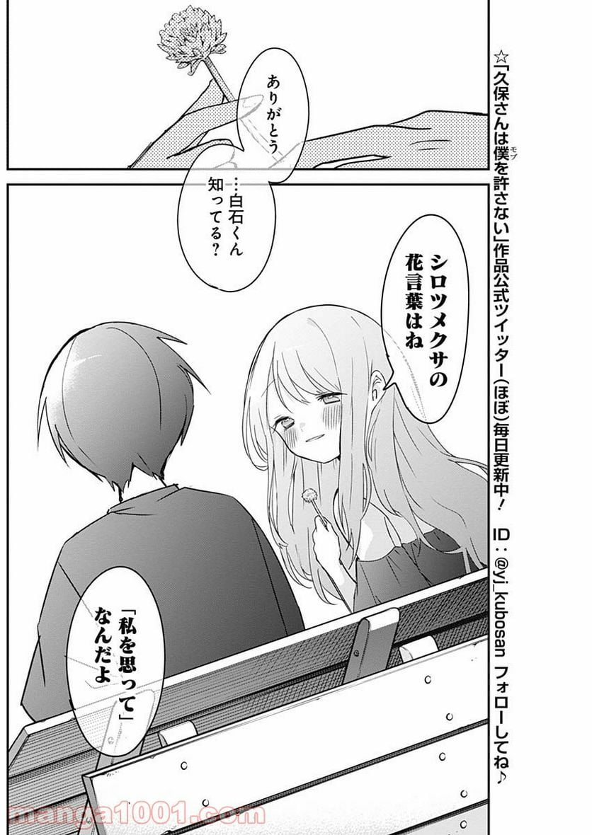 久保さんは僕を許さない - 第51話 - Page 11