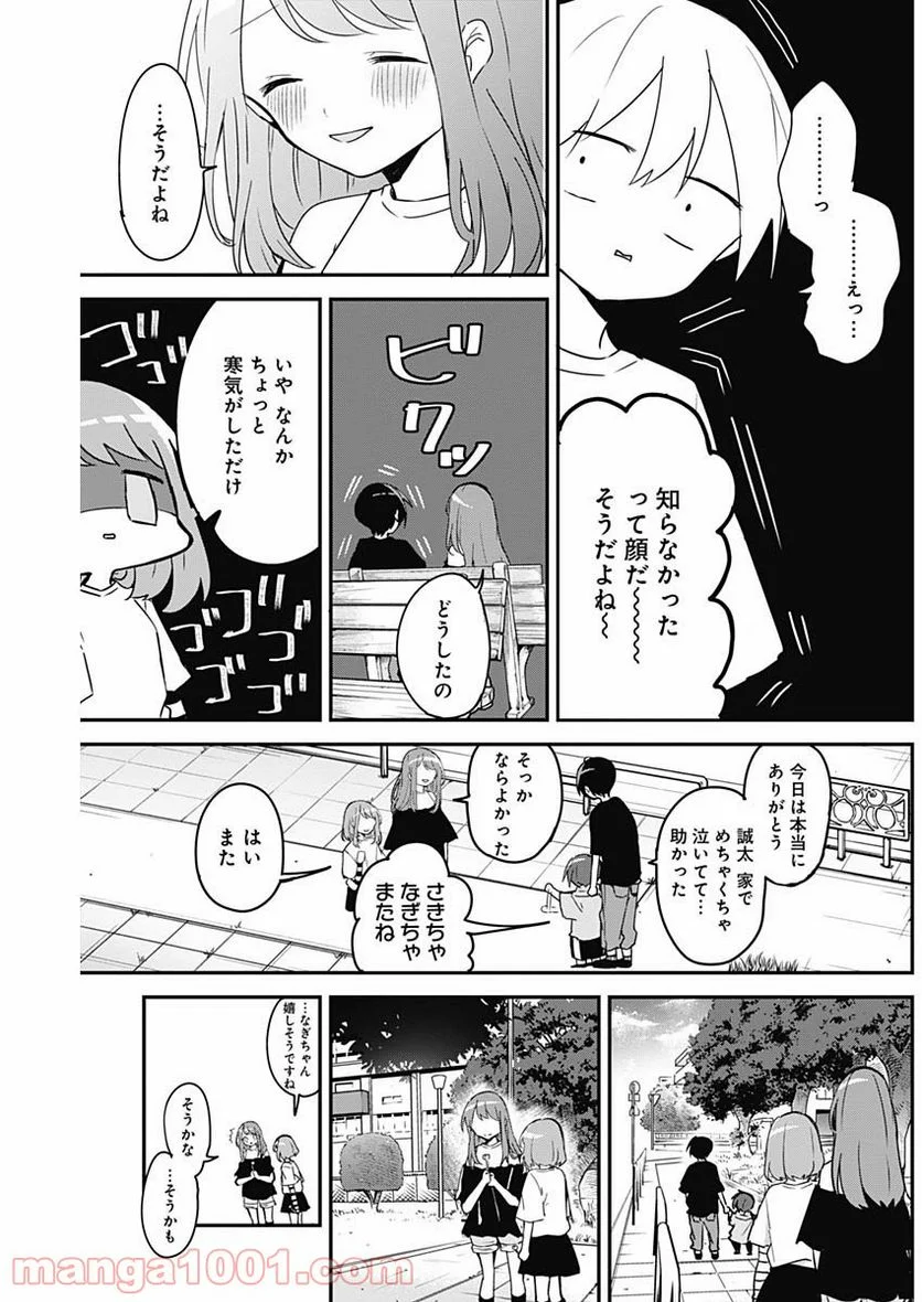 久保さんは僕を許さない - 第51話 - Page 12