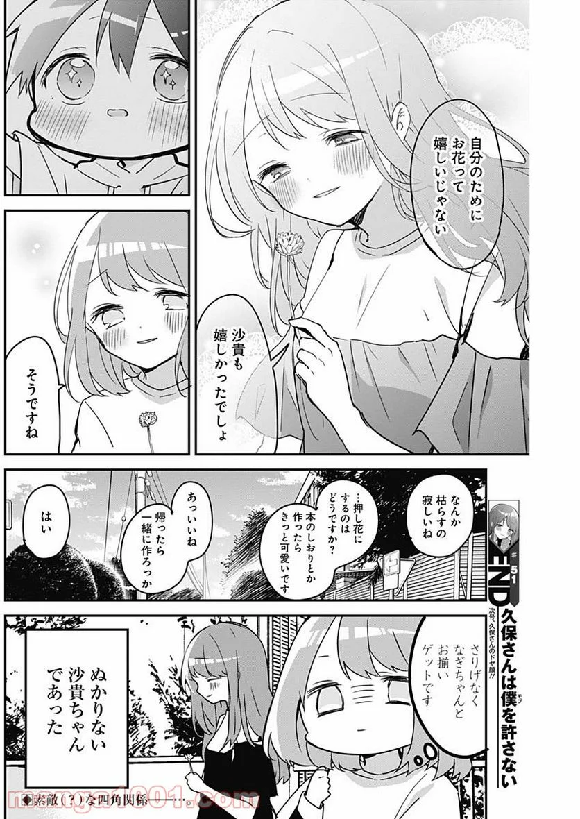 久保さんは僕を許さない - 第51話 - Page 13