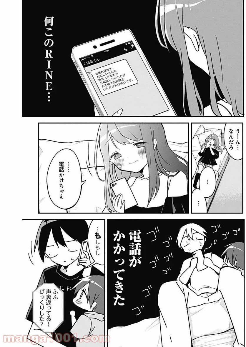 久保さんは僕を許さない - 第51話 - Page 4