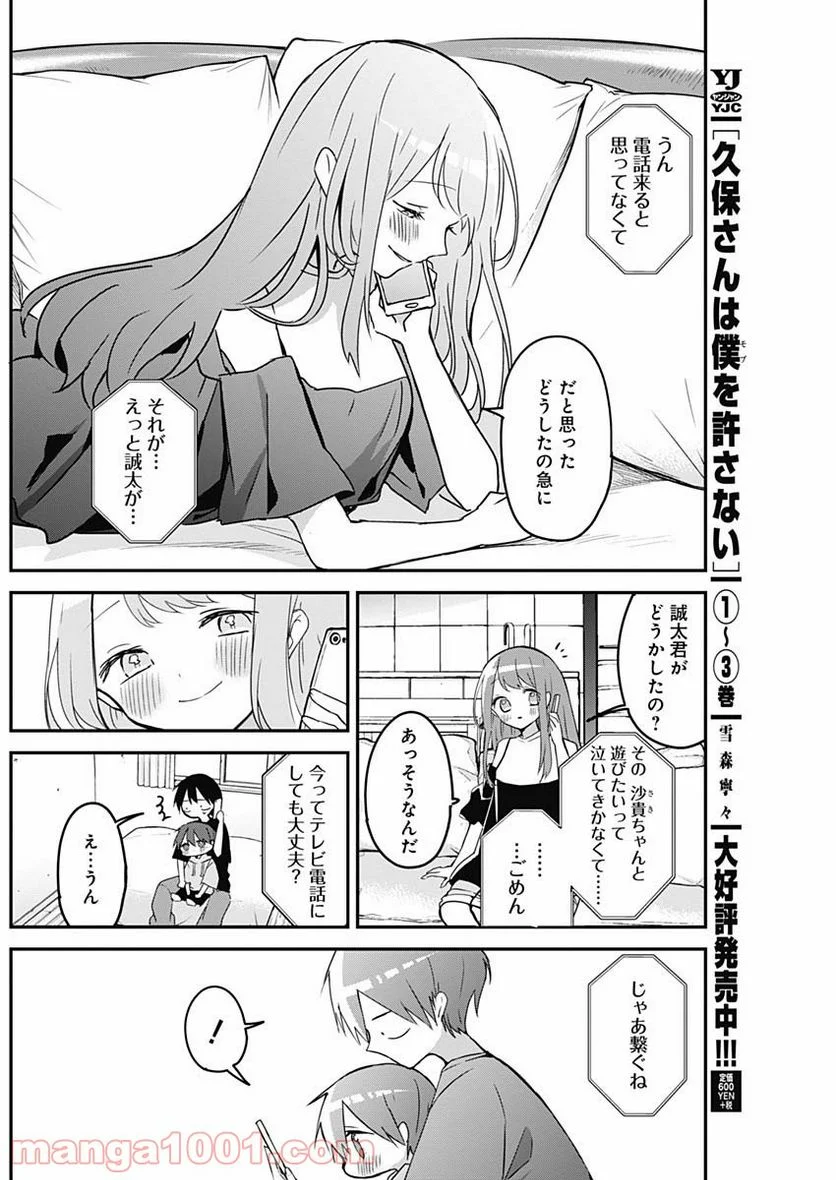 久保さんは僕を許さない - 第51話 - Page 5