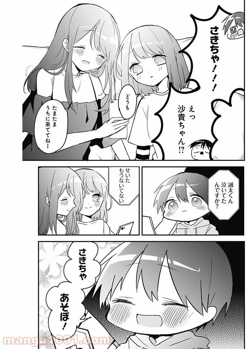 久保さんは僕を許さない - 第51話 - Page 6