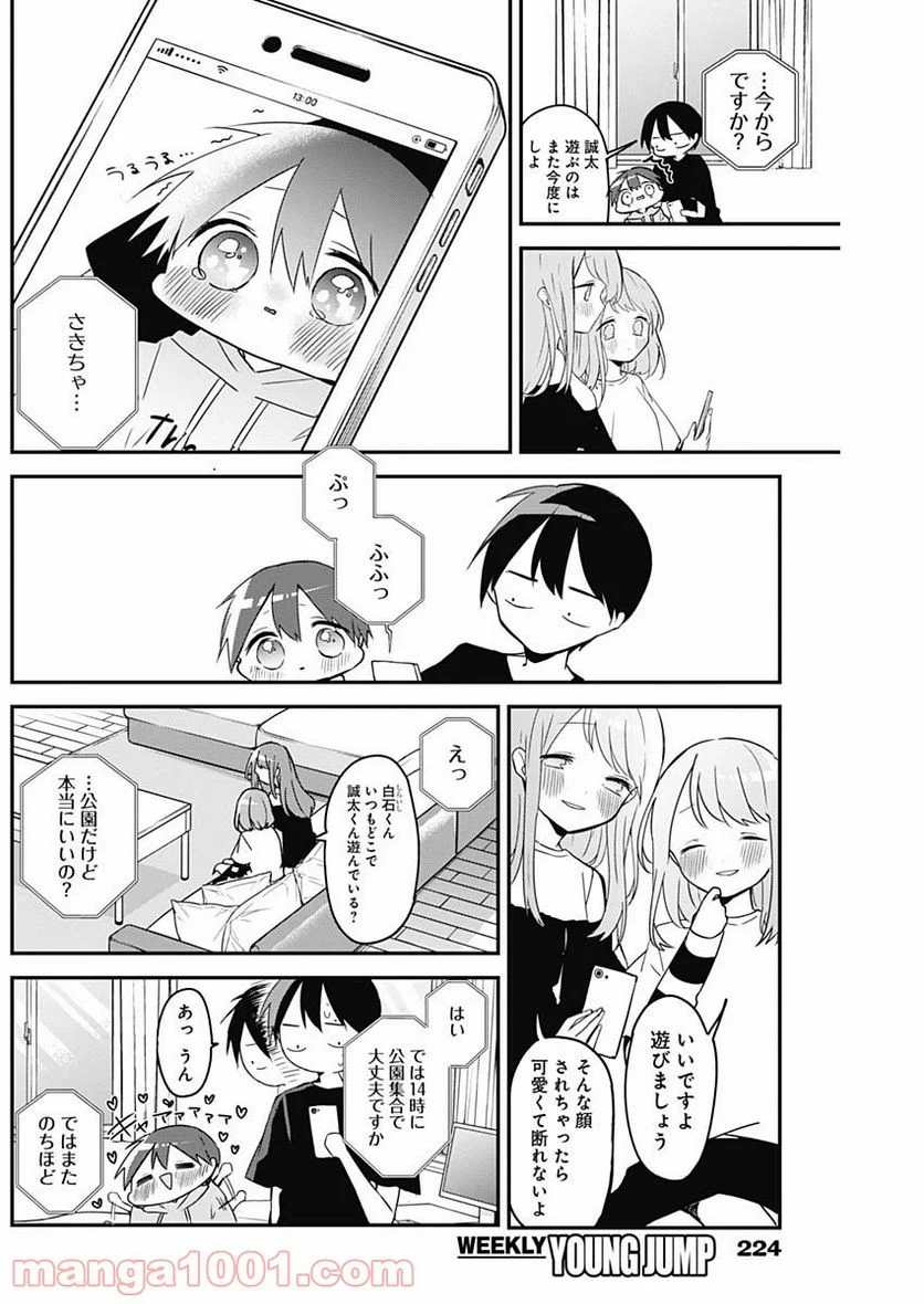 久保さんは僕を許さない - 第51話 - Page 7