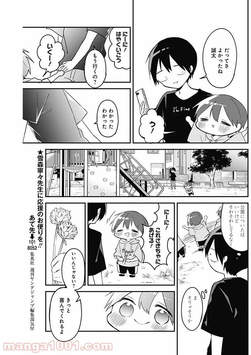 久保さんは僕を許さない - 第51話 - Page 8