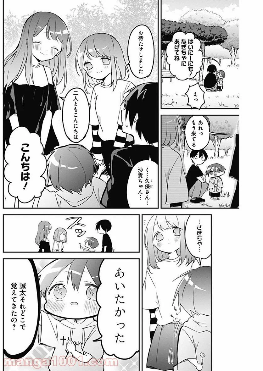 久保さんは僕を許さない - 第51話 - Page 9