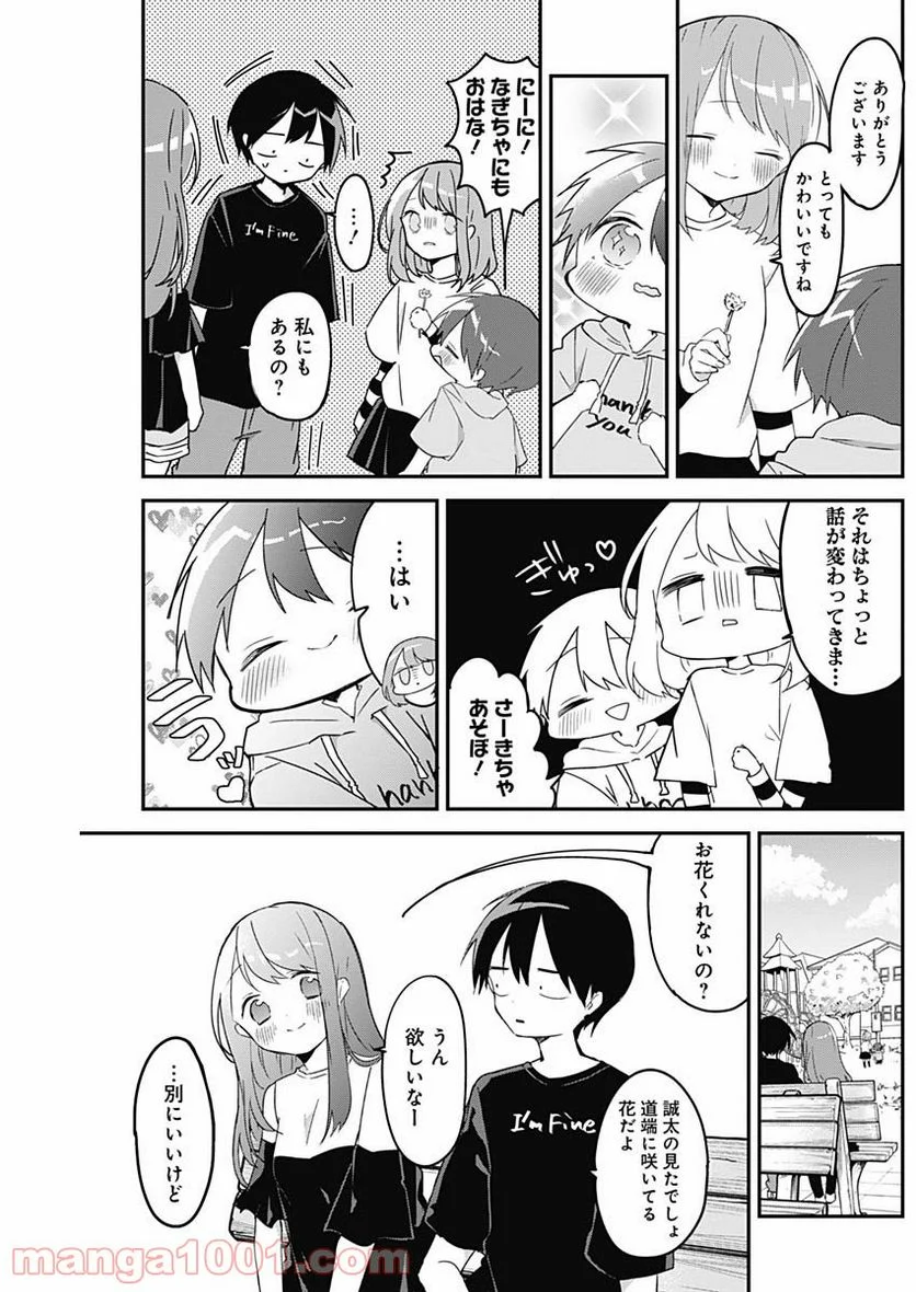 久保さんは僕を許さない - 第51話 - Page 10